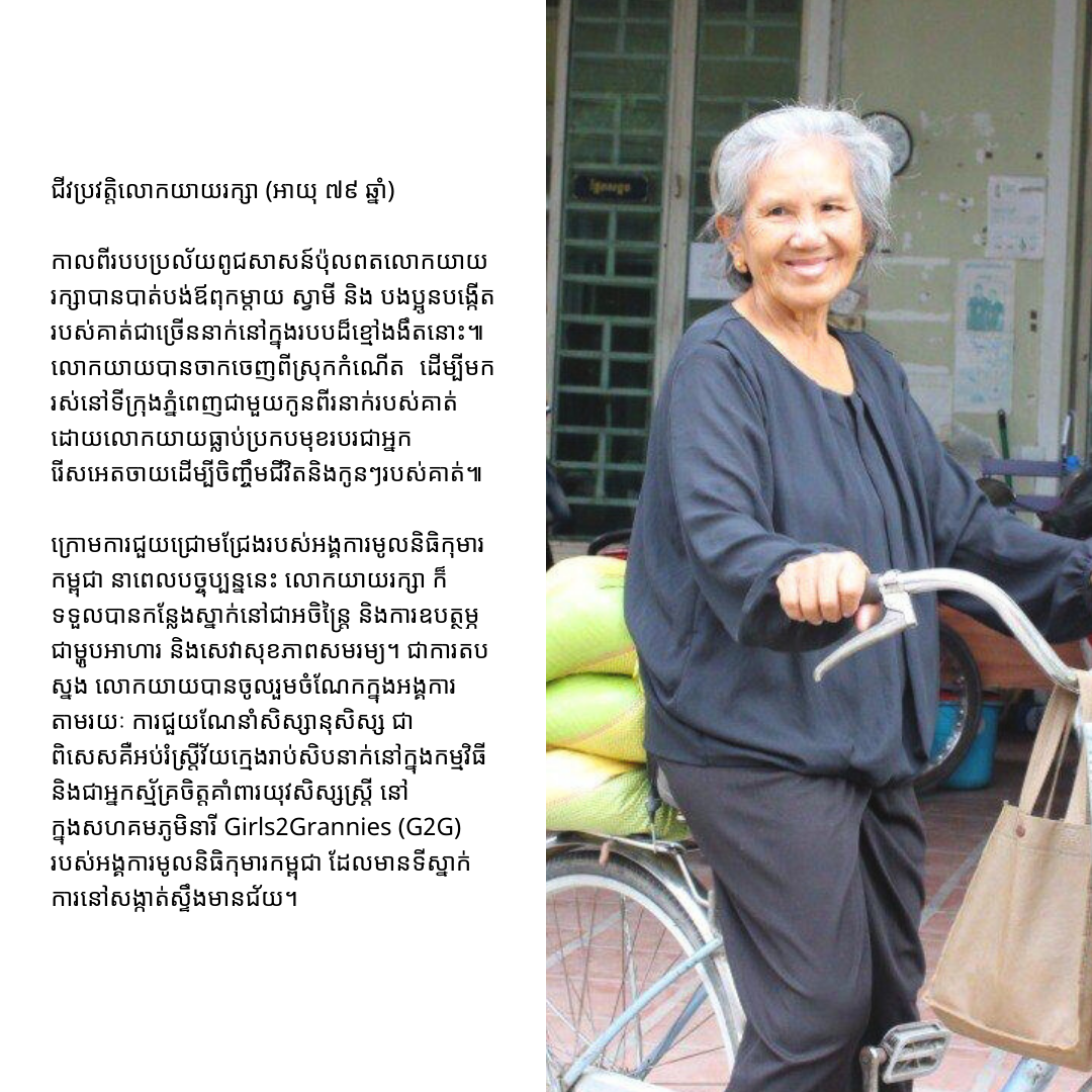 Story of Granny Raksa (KH)